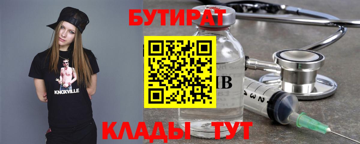Бутират 99%  Вход с VPN  Реж 
