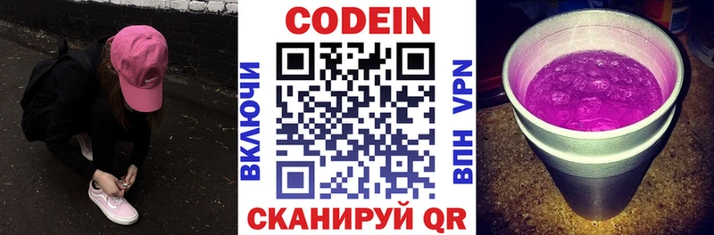 Кодеин напиток Lean (лин)  Реж 