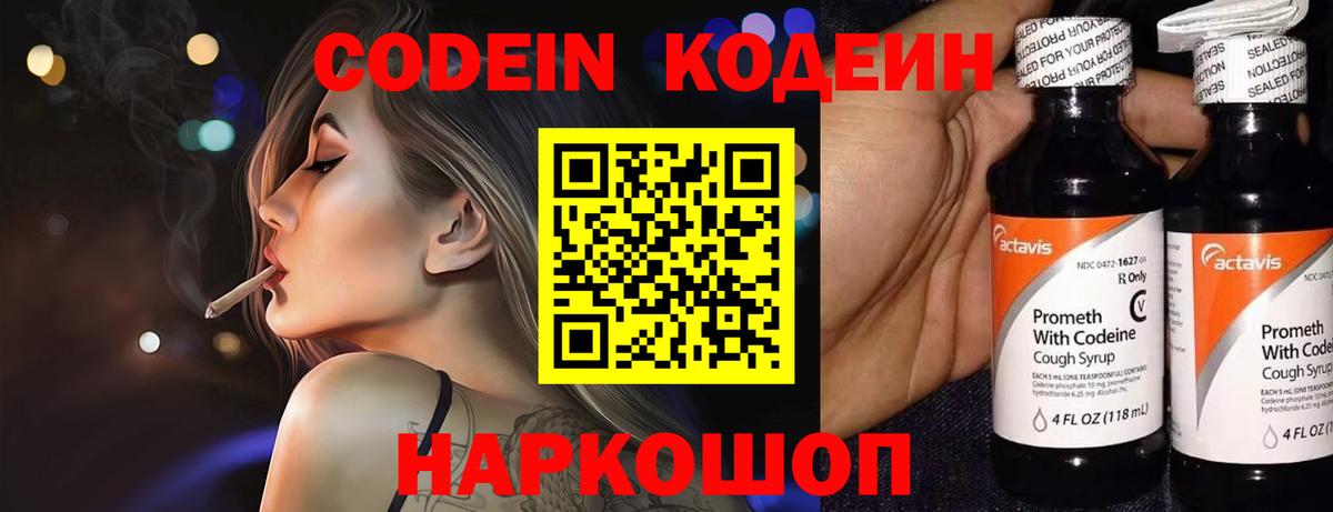 Кодеин Purple Drank  Кодеин напиток Lean (лин)  Реж  Вход с VPN 