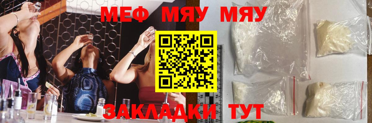 Меф  МЕФ  Реж  Вход с VPN  МЯУ-МЯУ VHQ  Меф мука 