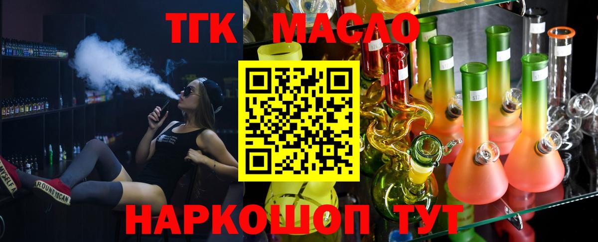 где купить наркотик  ТГК THC oil  Вход с VPN  Реж 
